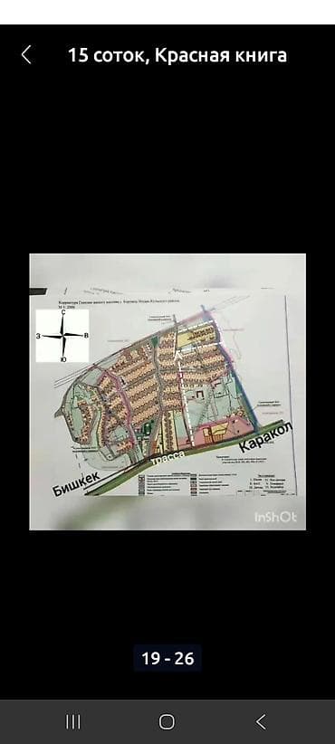 открытый: 15 соток, Для строительства, Красная книга — 4