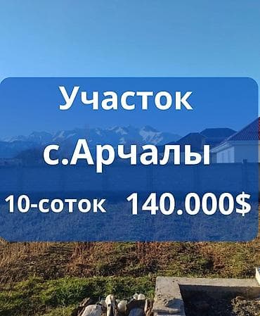 90 соток: 10 соток, Для строительства, Красная книга — 1