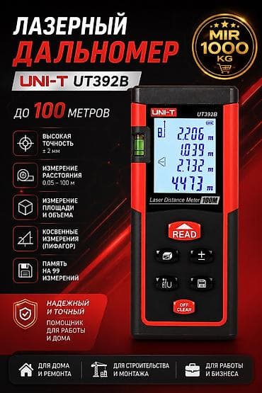 Рулетки и дальномеры: 📏 ЛАЗЕРНЫЙ ДАЛЬНОМЕР UNI-T UT392B 100М 🎯 Дальность измерения: до 100 — 1
