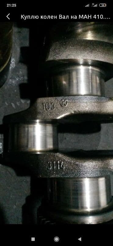 коленвал на фольксваген: Коленвалы MAN Оригинал — 1