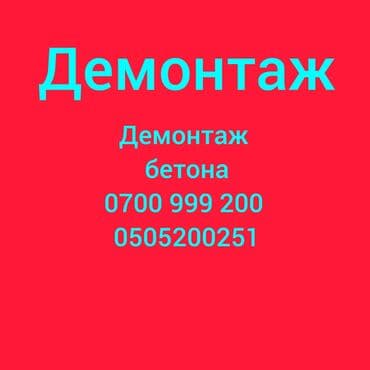 разбор дома: Демонтаж крыш | Гипсокартонная стена | Демонтаж теплого пола, Демонтаж старого лага, Демонтаж ковролина Больше 6 лет опыта — 2