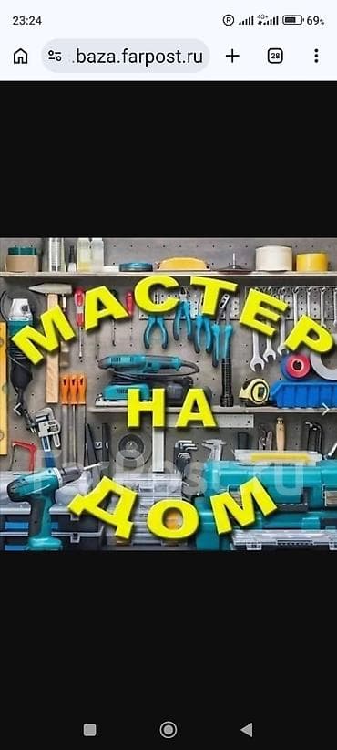 услуги плотника бишкек: Мелкосрочные работы, Муж на час — 1