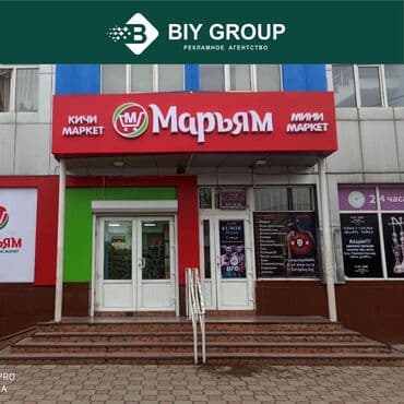 изготовление упаковки: | Лайтбоксы, Объемные буквы, | Монтаж, Разработка дизайна, Снятие размеров — 1