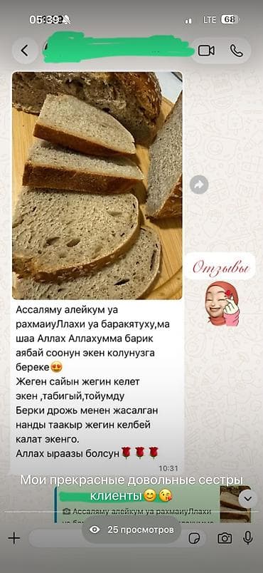 пл: Закваска для хлеба (пшеничная, активная) А так же принимаю заказы на — 7