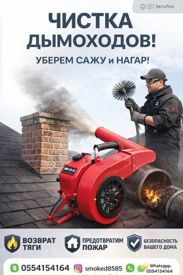 Профессиональная чистка дымоходов - Удаляем сажу и нагар из дымоходов