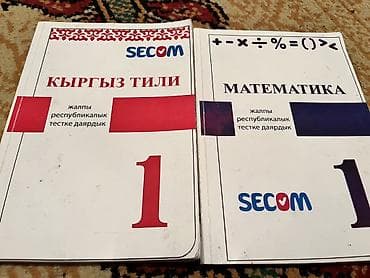 венгер часы: Подготовительные пособия SECOM к общереспубликанскому тесту (ЖРТ) — 1