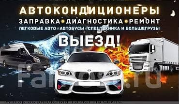 машинка распашивалка: Автокондиционеры — выездные услуги - Заправка, диагностика и ремонт — 1
