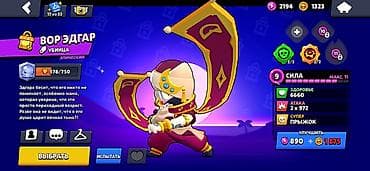 игровое: Игровой аккаунт Brawl Stars - Путь к славе: 45 880. - Собрано 100/101 — 8