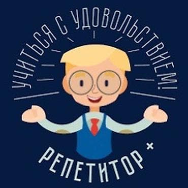 Индивидуальный репетитор для детей дошкольного и школьного возраста