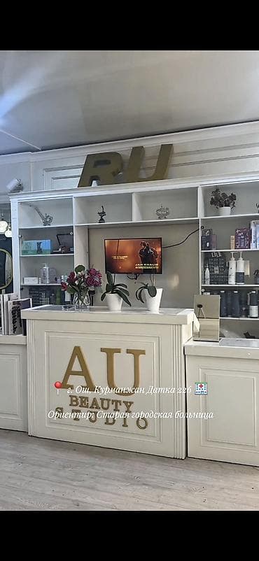 нарын жарнама: Продаётся полностью укомплектованный салон красоты «АУРА» (AU Beauty — 2