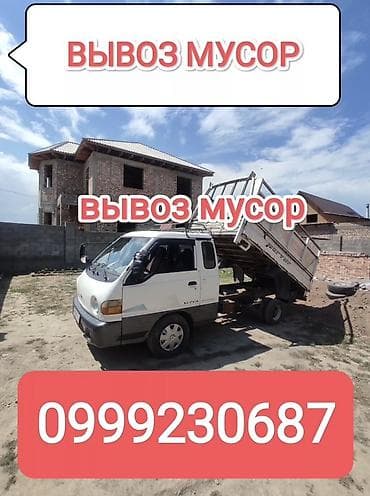 Вывоз строй мусора, 2000 тонн