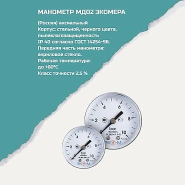 Манометр МД02 «Экомера» Назначение: измерение избыточного давления в