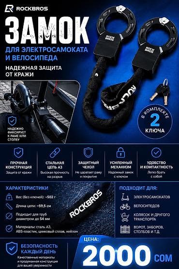 Велосипед тетиктери: Замок ROCKBROS для электросамоката и велосипеда Надежная защита — 2
