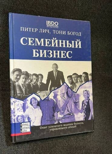 python книга: Книга для себя - цена за 1 книгу. П. Лич Т. Богод "Семейный бизнес" — 4