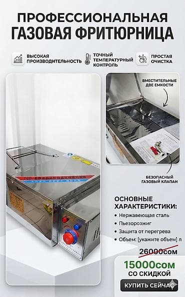 Профессиональная газовая фритюрница 20литр Описание: - Коммерческая