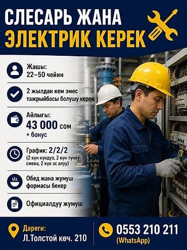 Производство: Требуется Слесарь, Оплата: Ежемесячно, 1-2 года опыта — 1