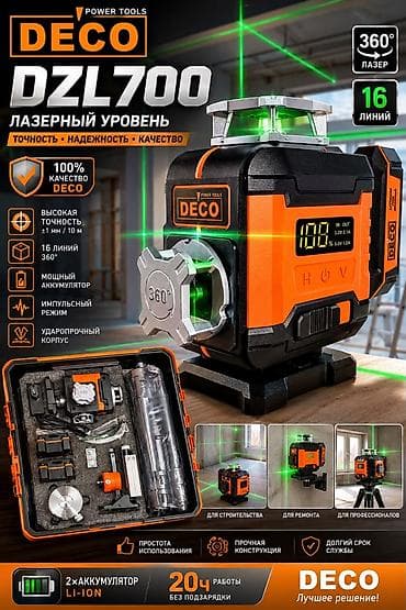 Лазерный уровень DECO DZL700 - 16 зелёных линий 360° для полного