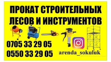 Сдам в аренду Компрессоры, Насосы, Отбойные молотки