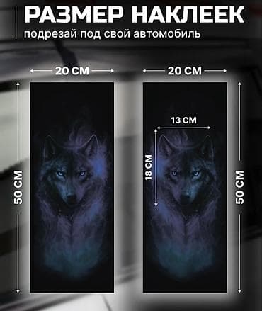 Автонаклейки на стойки дверей – «Волк», комплект 2 шт. - Назначение — 1