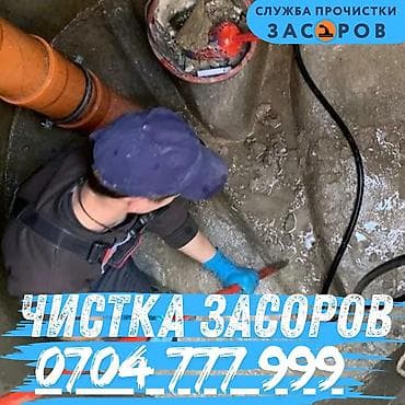 чистка печки: Чистка засоров — профессиональная прочистка канализации и водоотводов — 1
