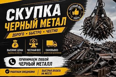 метал база: Скупка черного металла - Принимаем любой объем: от 1 кг до многих — 2