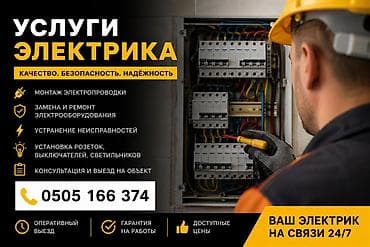 электро тонировка цена: Услуги электрика Качество. Безопасность. Надёжность. Работы: - — 1