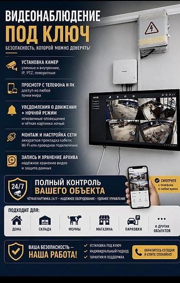 Видеонаблюдение «под ключ» Комплексная установка и настройка систем
