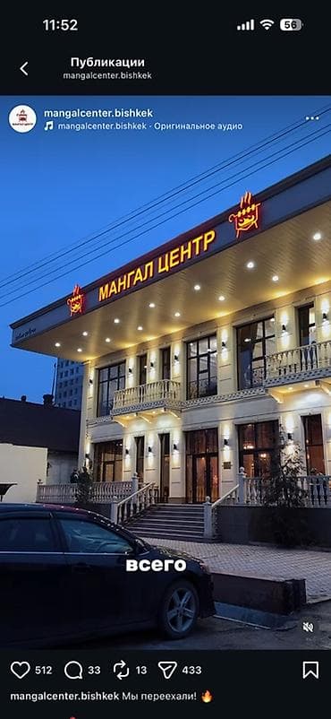 Мангал Центр — ресторан кавказской и восточной кухни в новом