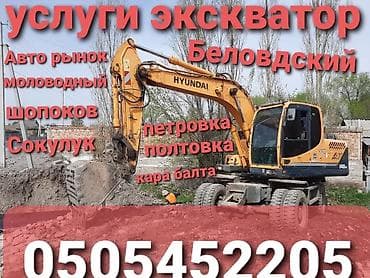 кемин реклама: Экскаватор кызматтары | Траншеялар — 2