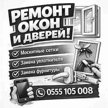 ремонт окно: Окно: Ремонт — 1