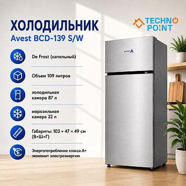 Холодильник Avest, Новый, Двухкамерный, De frost (капельный)