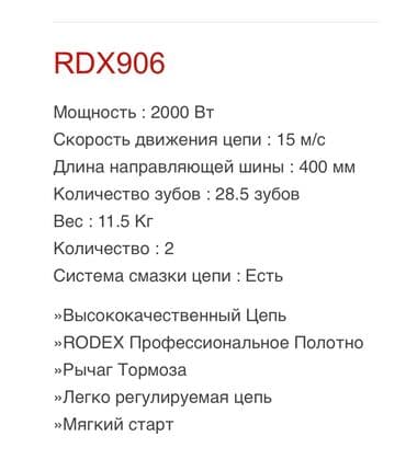электрическая цепная пила купить в бишкеке: Электропила rodex турецкий — 2