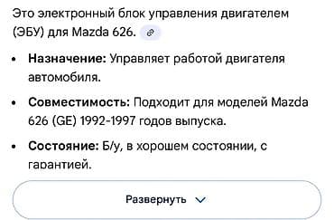 мотор на авто: Блок управления (ЭБУ) Mazda 626 GE
Компьютер — 5