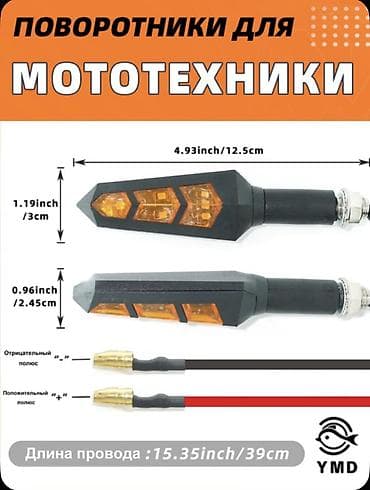 лампы авто: Яркие Поворотники для мототехники с LED сигналами поворота — 9