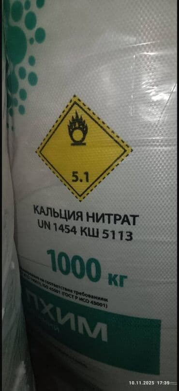 редкие садовые растения: Удобрение Селитра, Самовывоз, Платная доставка — 1
