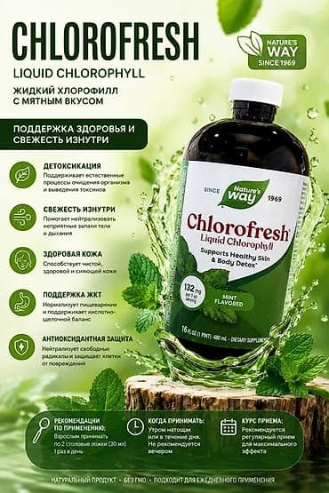 pull beer: Хлорофилл, Для детоксикации, Для взрослых, Жидкость — 1