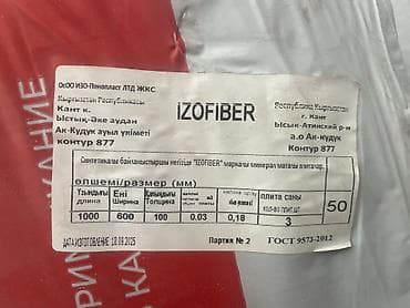 Ондулин: Базальтовый утеплитель, Другой бренд, Для кровли, Толщина: 10 см, Плотность: 50 кг/м³ кг/м³, Плиты, В розницу, Новый, Платная доставка — 2