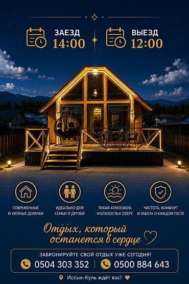 Ысык-Көлдө эс алуу: Барнхаус, Золотые пески, Бостери, 7 орун — 1