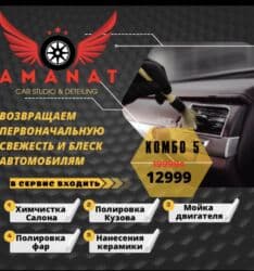 Бала бакчалар, бала багуучулар: Унаа жуучу жай | Жылмалап жылтыратуу, Коргоочу пленка менен чаптоо, Тонировкалоо — 1