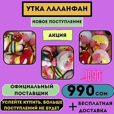 mommy lux: ОРИГИНАЛ УТКА ЛАЛАНФАН ⠀ Очень милая, стильная и пушистая утка — 3