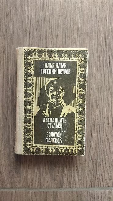 продам книги: Художественная литература — 10