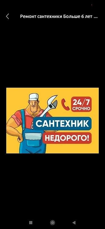 Монтаж и замена сантехники Больше 6 лет опыта at lalafo.kg Монтаж и замена сантехники Больше 6 лет опыта