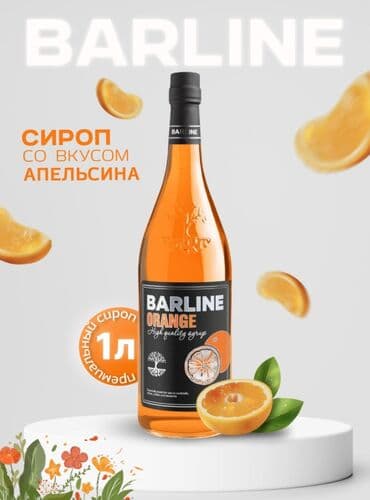 сиропы для напитков: Сиропы BARLINE Уже невозможно представить ни один современный бар — 6