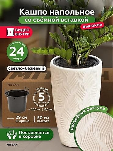 азия пелес: Кашпо напольное со съёмной вставкой производство Россия в наличии — 2