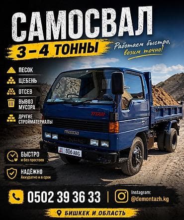 Доставка щебня, угля, песка, чернозема, отсев, 4 тонн