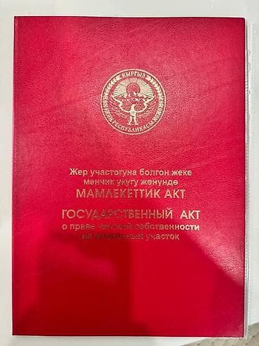 9 соток, Для бизнеса, Красная книга, Договор купли-продажи