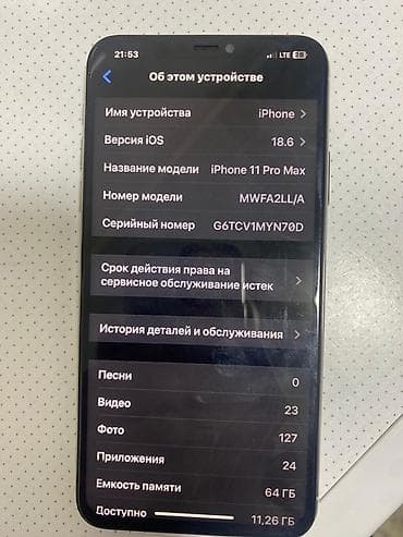 Мобильные телефоны: IPhone 11 Pro Max, Б/у, 64 ГБ, Серебристый, Защитное стекло, Чехол, 72 % — 4
