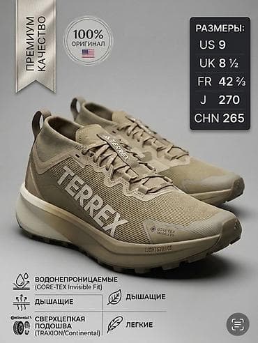 адидас терекс кроссовки: Мужские кроссовки, 42.5, Adidas, Новый, цвет - Бежевый, Самовывоз, Платная доставка — 1