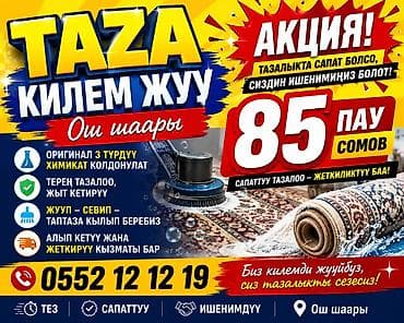 Стирка ковров, | Ковер