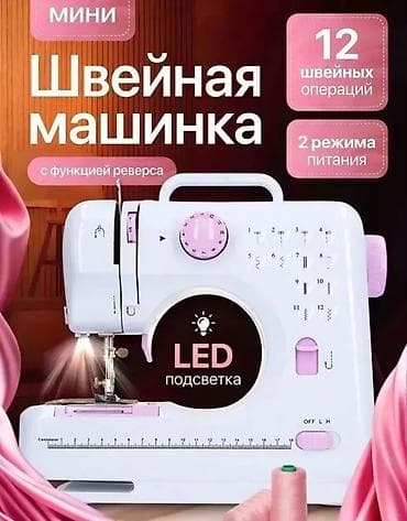 Швейная машинка 505А. Новая в упаковке. Все функции на фото